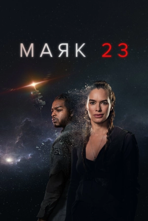Маяк 23 (2 сезон) 2023 скачать торрент