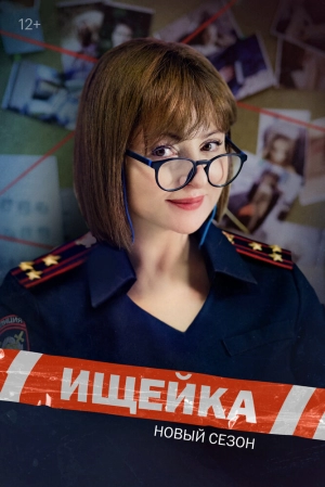 Ищейка (7 сезон) 2015 скачать торрент