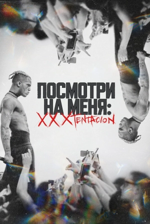 Посмотри на меня: XXXTentacion 2022 скачать торрент