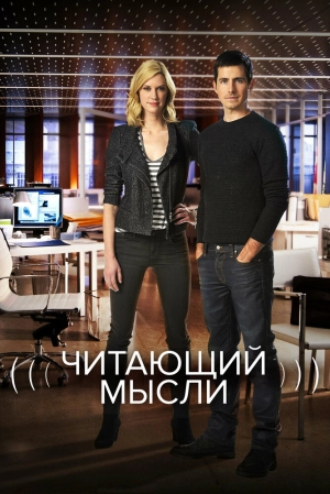 Читающий мысли (5 сезон) 2009 скачать торрент