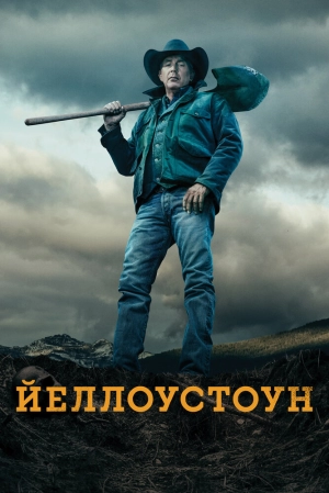 Йеллоустоун (1 сезон) 2018 скачать торрент