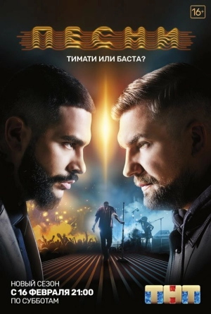 Песни (1 сезон) 2018 скачать торрент