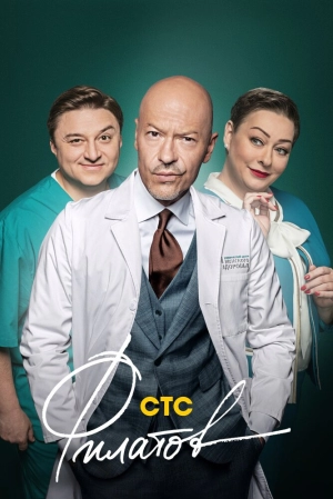 Филатов (1 сезон) 2019 скачать торрент