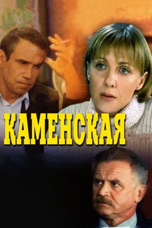 Каменская (6 сезон) 1999 скачать торрент