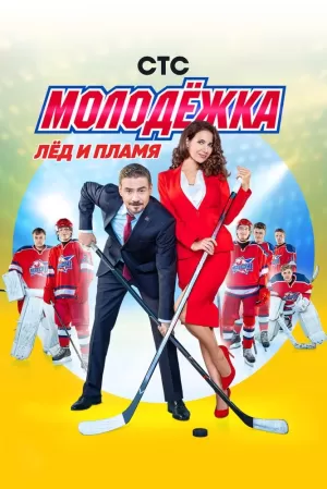 Молодёжка (6 сезон) смотреть онлайн