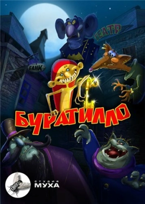 Буратилло (1 сезон) 2004 скачать торрент