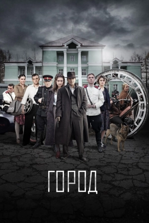 Город (1 сезон) 2015 скачать торрент