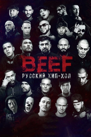 BEEF: Русский хип-хоп 2019 скачать торрент