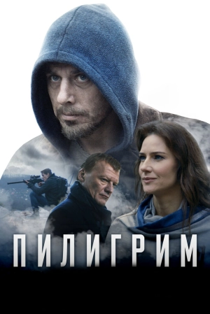 Пилигрим 2018 скачать торрент