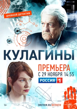 Кулагины (1 сезон) 2021 скачать торрент