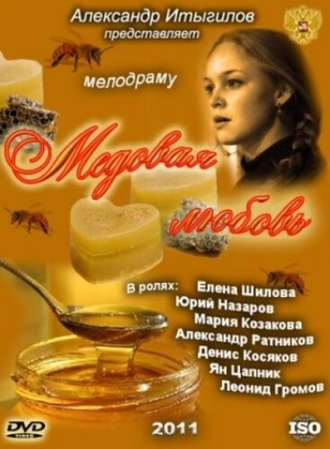 Медовая любовь (1 сезон) 2011 скачать торрент