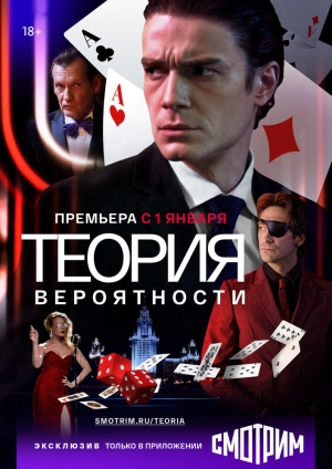 Теория вероятности (1 сезон) 2016 скачать торрент