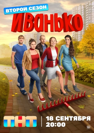 Иванько (1 сезон) 2019 скачать торрент