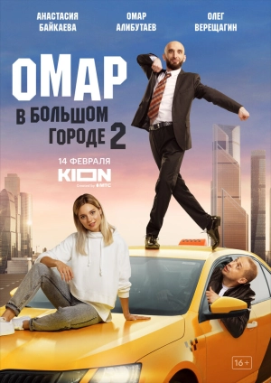 Омар в большом городе (1 сезон) 2019 скачать торрент