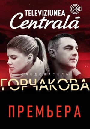 Следователь Горчакова (2 сезон) 2019 скачать торрент