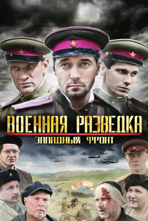 Военная разведка (1 сезон) 2010 скачать торрент