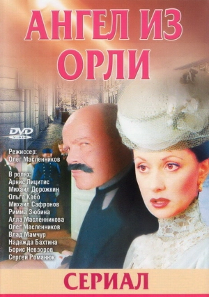 Дьявол из Орли (1 сезон) 2006 скачать торрент