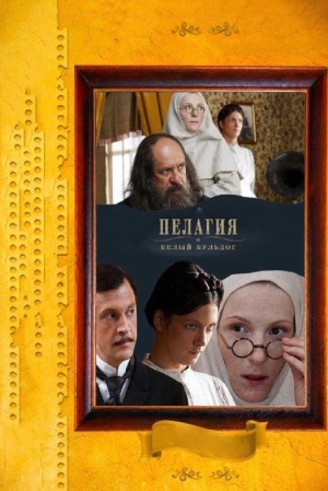 Пелагия и белый бульдог (1 сезон) 2009 скачать торрент