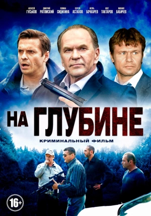 На глубине (1 сезон) 2014 скачать торрент