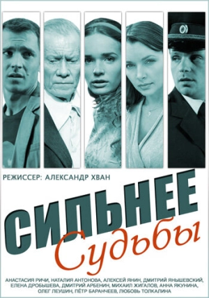 Сильнее судьбы (1 сезон) 2014 скачать торрент