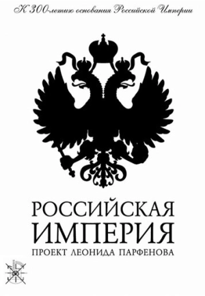 Российская империя (1 сезон) 2000 скачать торрент