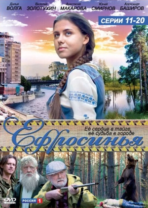 Ефросинья (3 сезон) 2010 скачать торрент