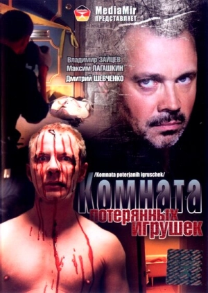 Комната потерянных игрушек (1 сезон) 2007 скачать торрент