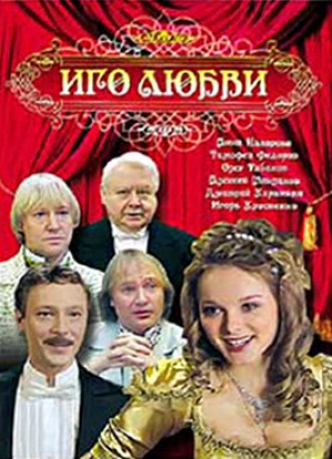 Иго любви (1 сезон) 2009 скачать торрент