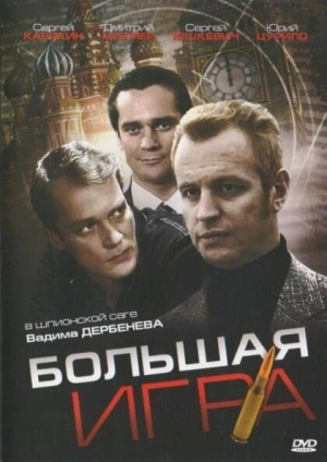 Большая игра (1 сезон) 2008 скачать торрент