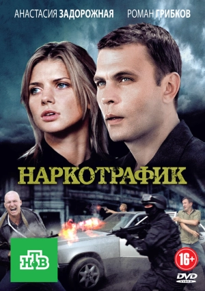 Наркотрафик (1 сезон) 2011 скачать торрент