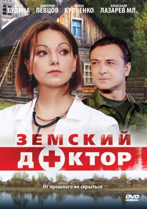 Земский доктор (1 сезон) 2010 скачать торрент