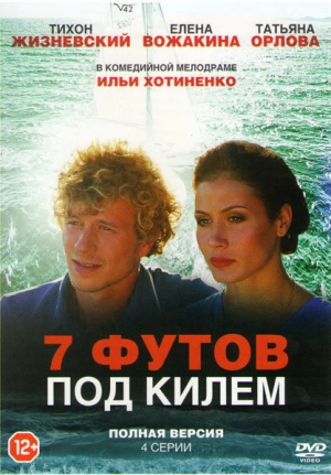 7 футов под килем (1 сезон) 2014 скачать торрент