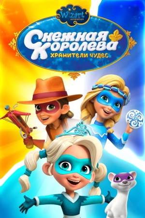 Снежная Королева: Хранители Чудес (1 сезон) 2019 скачать торрент