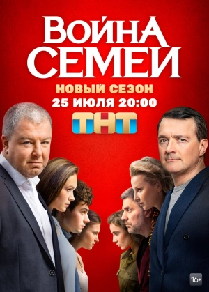 Война семей (1 сезон) 2019 скачать торрент