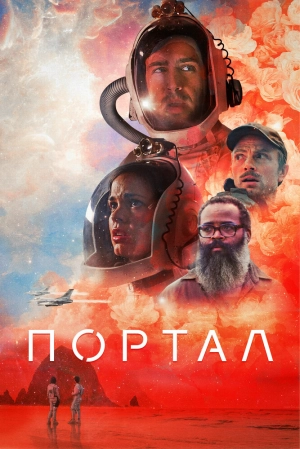 Портал 2021 скачать торрент