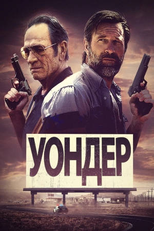 Уондер 2020 скачать торрент