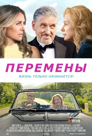 Перемены 2020 скачать торрент