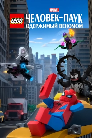 LEGO Marvel Человек-Паук: Одержимый Веномом 2019 скачать торрент