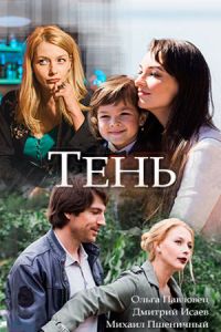 Тень (1 сезон) 2018 скачать торрент