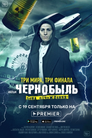 Чернобыль: Зона отчуждения. Финал (1 сезон) 2019 скачать торрент