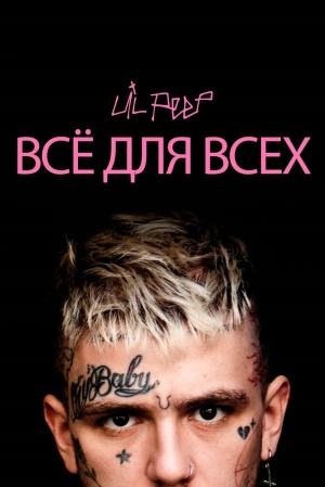 Lil Peep: всё для всех 2019 скачать торрент