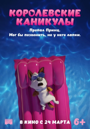 Королевские каникулы 2019 скачать торрент