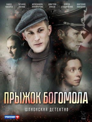 Прыжок богомола (1 сезон) 2019 скачать торрент