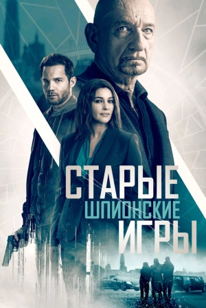 Старые шпионские игры 2019 скачать торрент