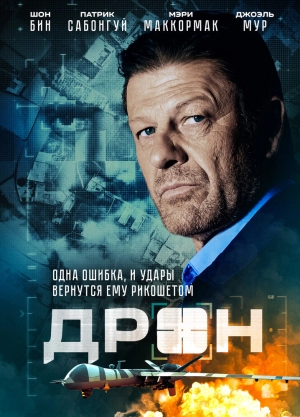 Дрон 2017 скачать торрент