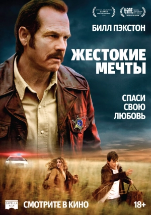 Жестокие мечты 2016 скачать торрент