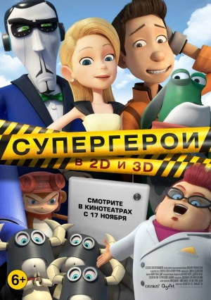 Супергерои 2016 скачать торрент