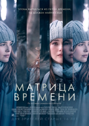 Матрица времени 2016 скачать торрент