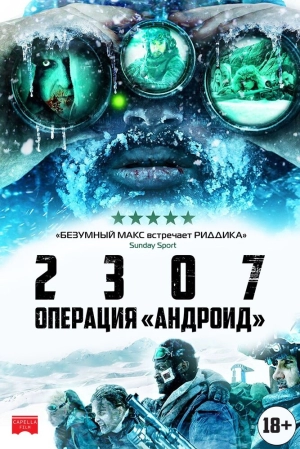 2307: Операция «Андроид» 2016 скачать торрент