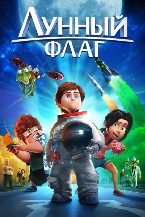 Лунный флаг 2015 скачать торрент